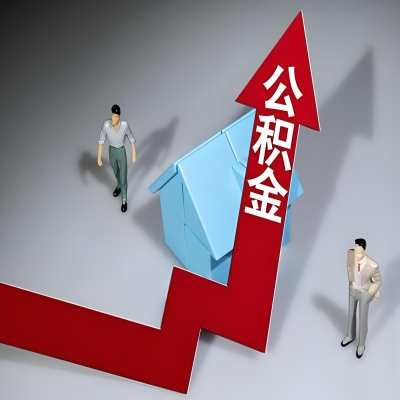 在北海代办提取公积金准备什么材料可以当场到账？